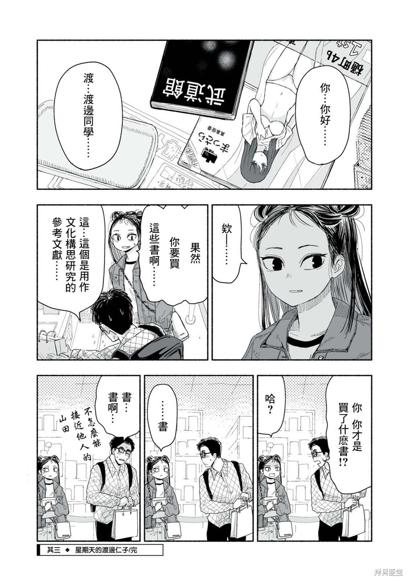 这样更有青春感呀第4.3话在线观看 - 第4张