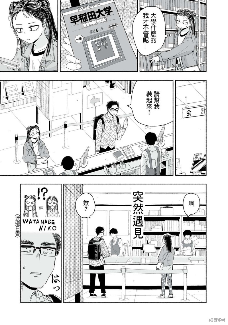 这样更有青春感呀第4.3话在线观看 - 第3张