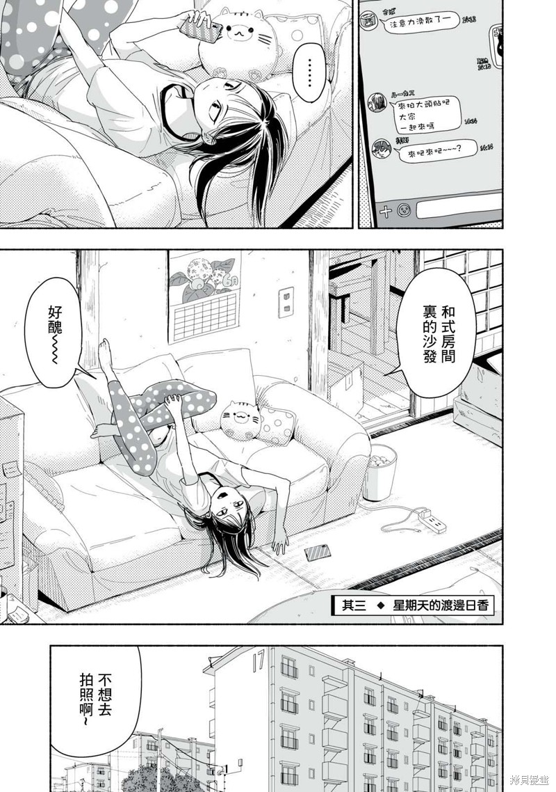 这样更有青春感呀第4.3话在线观看 - 第1张