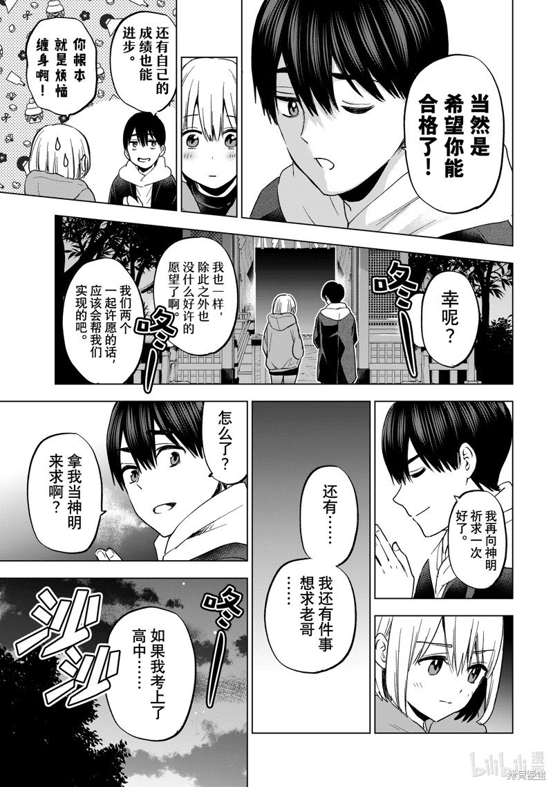 杜鹃的婚约第167话在线观看 - 第17张