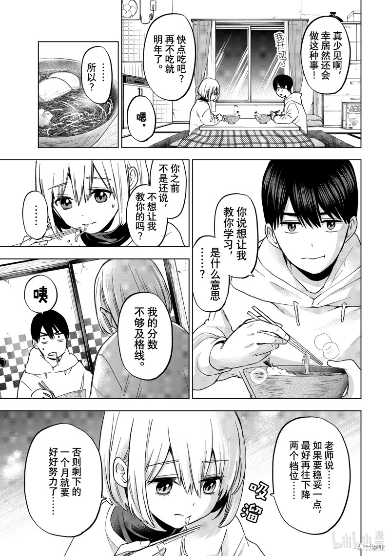 杜鹃的婚约第167话在线观看 - 第7张