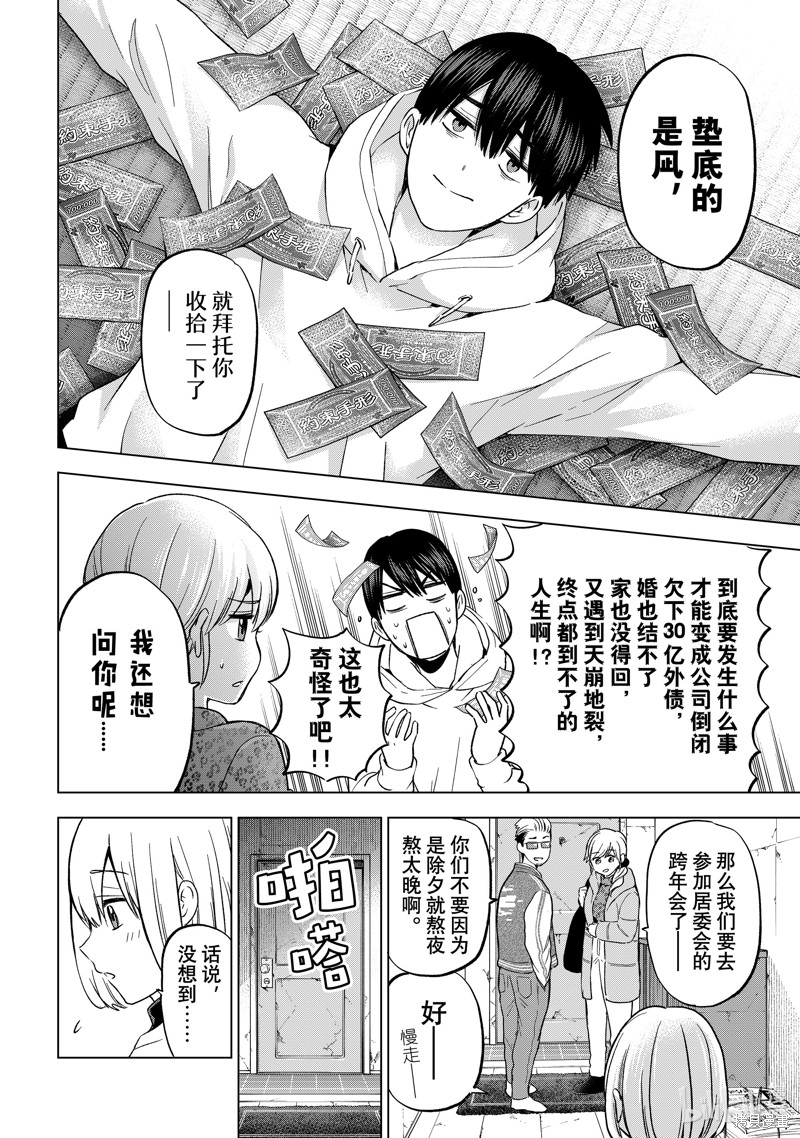 杜鹃的婚约第167话在线观看 - 第4张