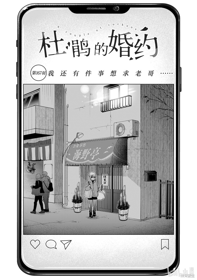 杜鹃的婚约第167话在线观看 - 第1张