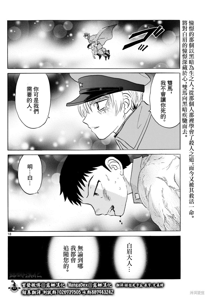 摩绪第193话在线观看 - 第18张