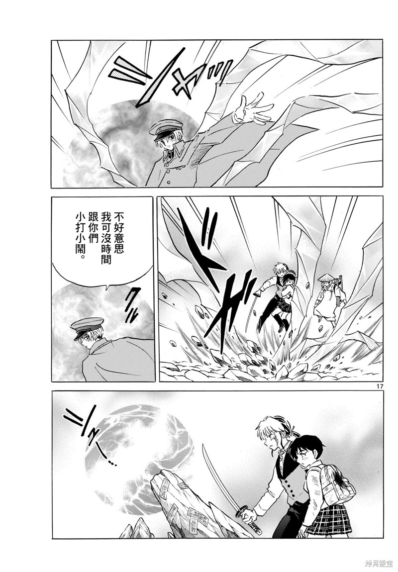 摩绪第193话在线观看 - 第17张