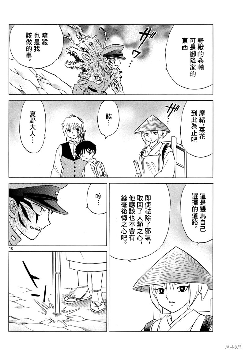摩绪第193话在线观看 - 第10张