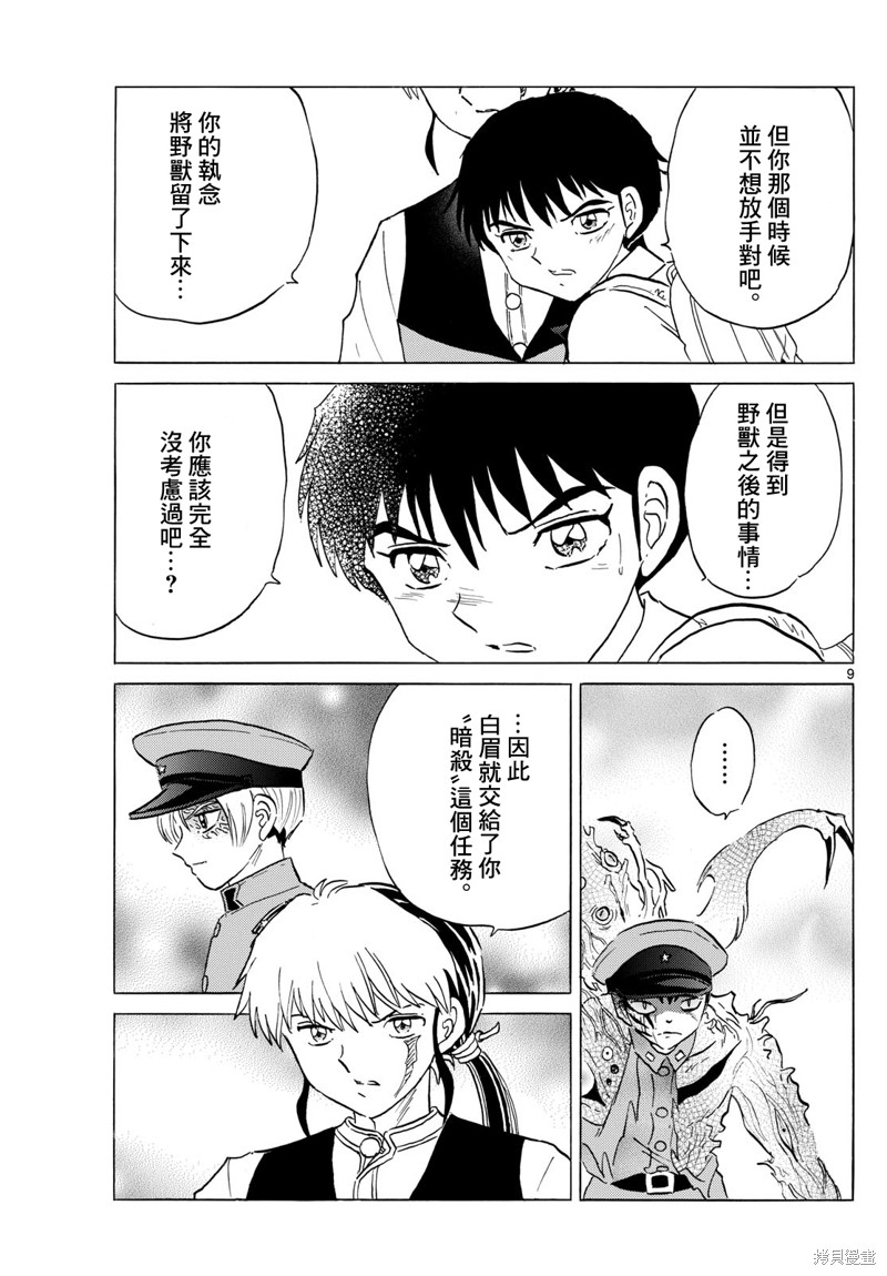 摩绪第193话在线观看 - 第9张