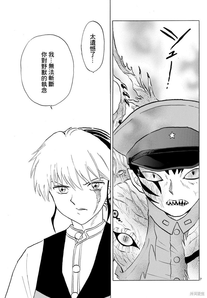 摩绪第193话在线观看 - 第7张