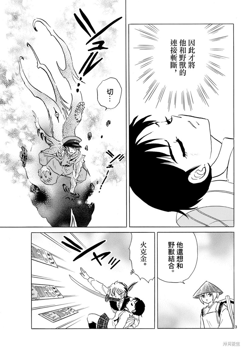 摩绪第193话在线观看 - 第3张