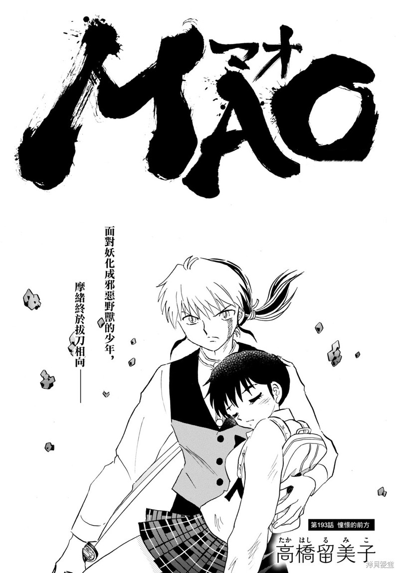 摩绪第193话在线观看 - 第1张
