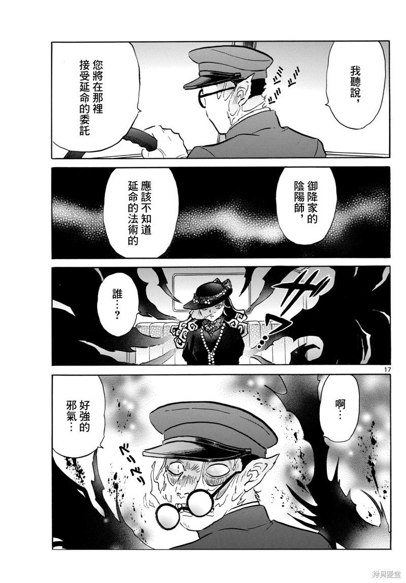 摩绪第194话在线观看 - 第17张