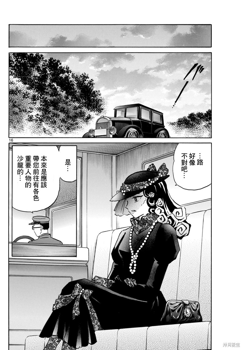 摩绪第194话在线观看 - 第16张