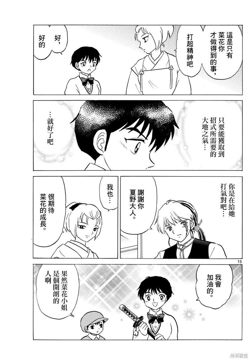 摩绪第194话在线观看 - 第15张