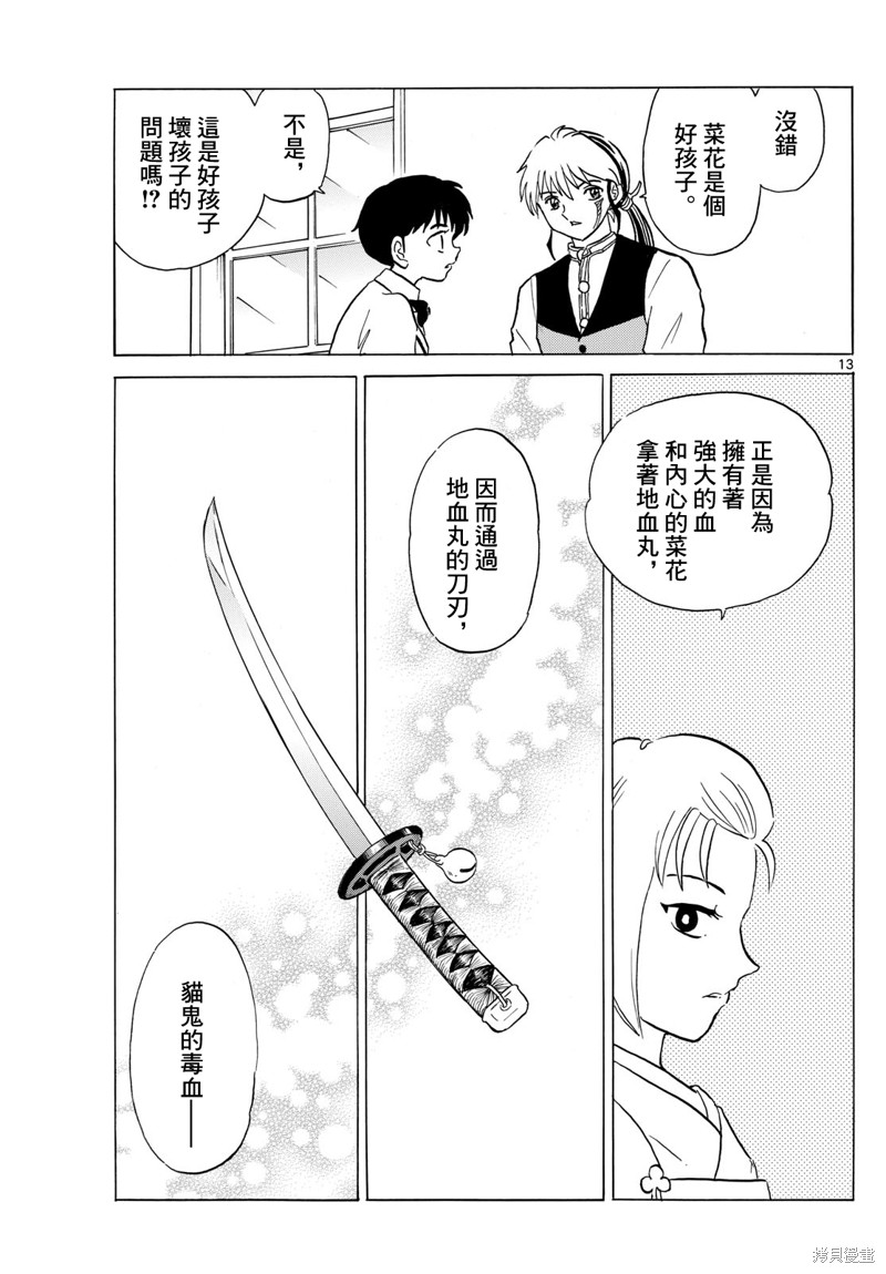 摩绪第194话在线观看 - 第13张