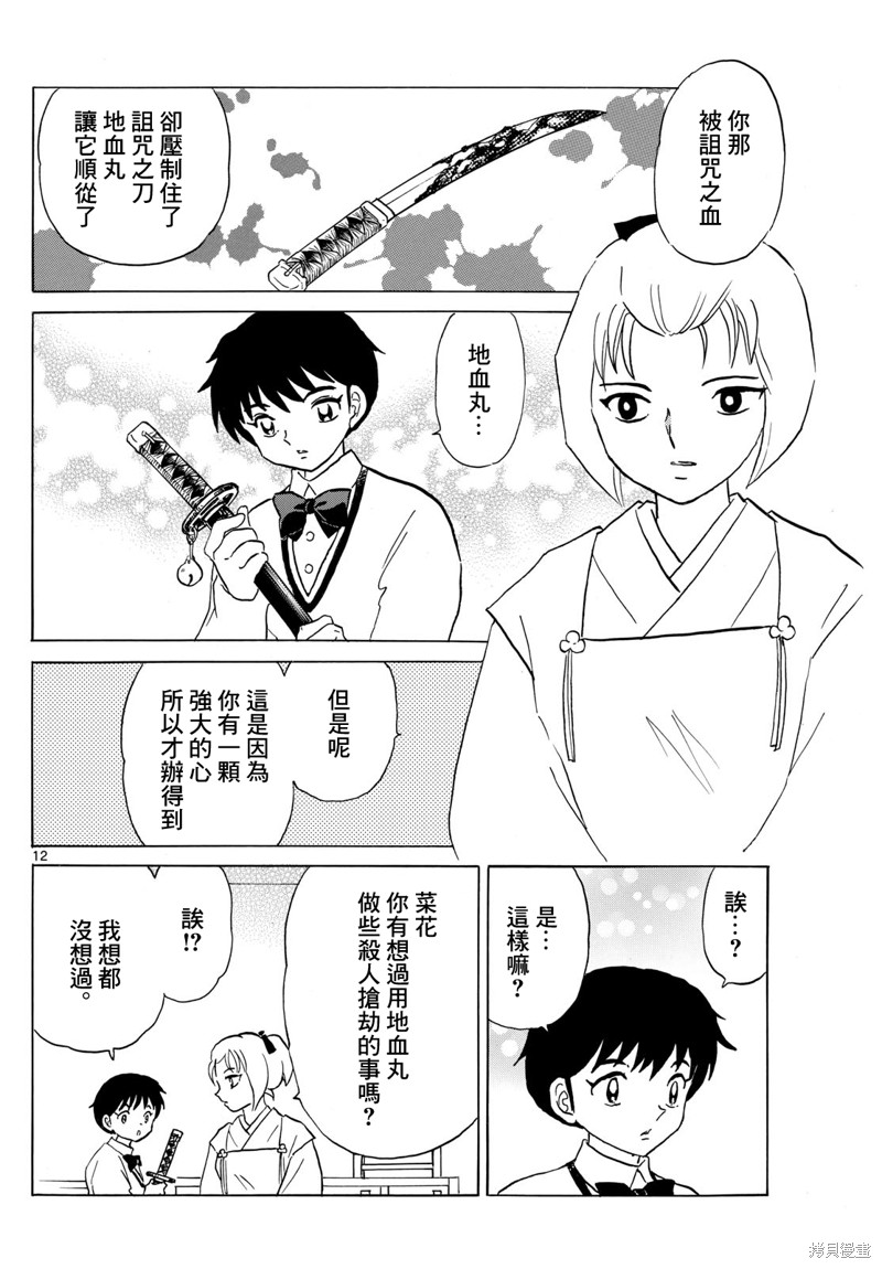 摩绪第194话在线观看 - 第12张