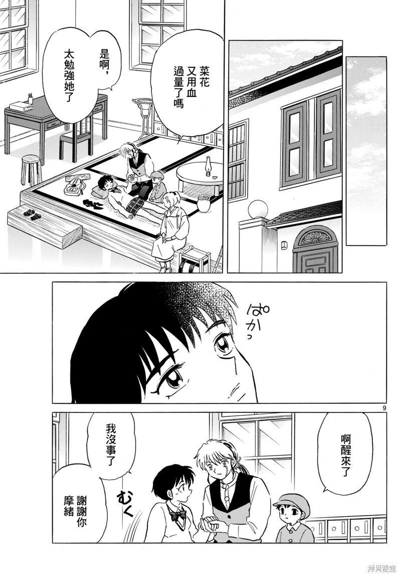 摩绪第194话在线观看 - 第9张