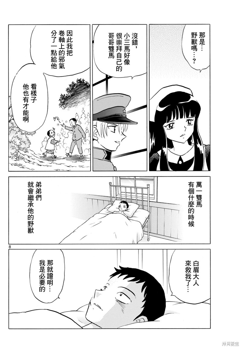 摩绪第194话在线观看 - 第8张