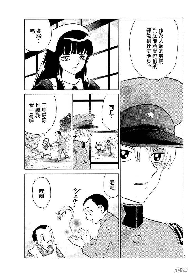 摩绪第194话在线观看 - 第7张