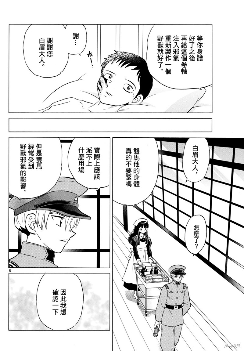 摩绪第194话在线观看 - 第6张