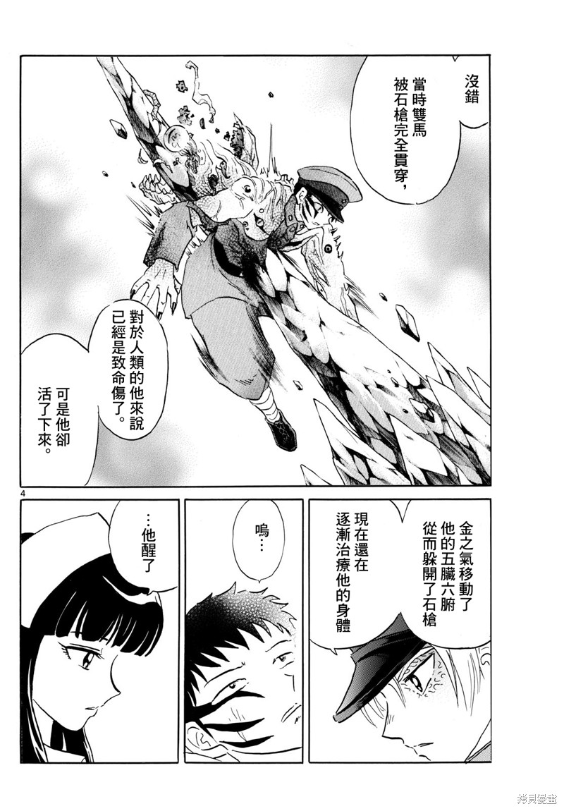 摩绪第194话在线观看 - 第4张