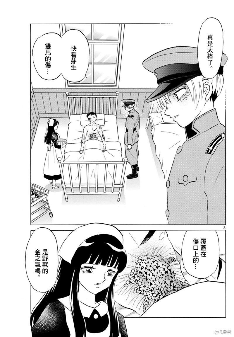 摩绪第194话在线观看 - 第3张