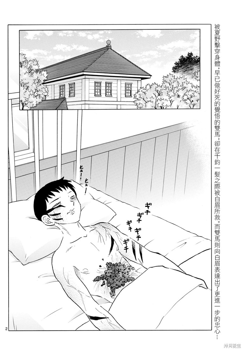 摩绪第194话在线观看 - 第2张