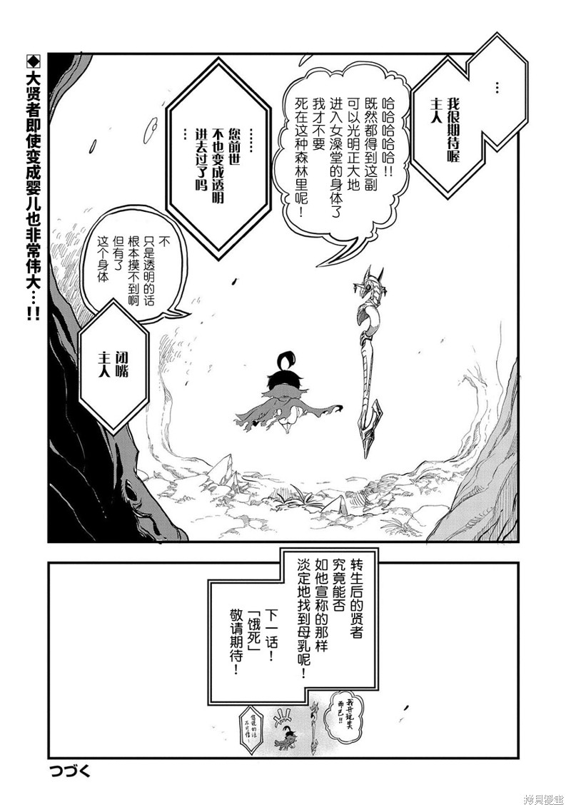 虽然刚出生就被抛弃了，可毕竟前世是大贤者，就淡定地活下去吧第01话在线观看 - 第36张
