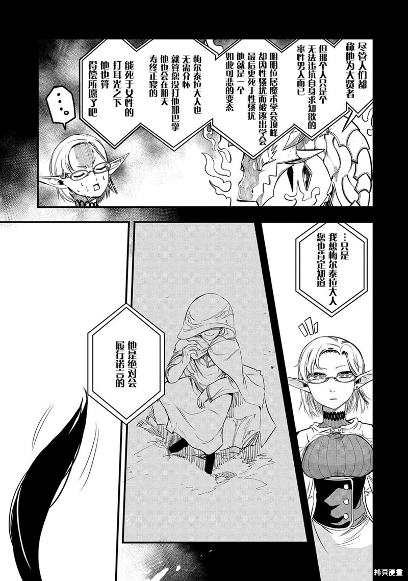 虽然刚出生就被抛弃了，可毕竟前世是大贤者，就淡定地活下去吧第01话在线观看 - 第35张