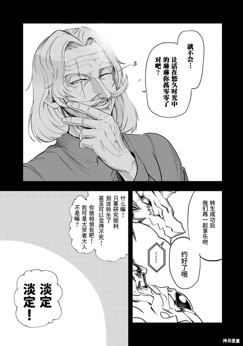虽然刚出生就被抛弃了，可毕竟前世是大贤者，就淡定地活下去吧第01话在线观看 - 第33张