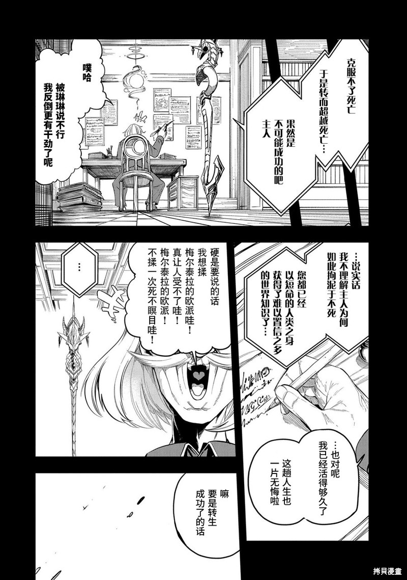 虽然刚出生就被抛弃了，可毕竟前世是大贤者，就淡定地活下去吧第01话在线观看 - 第32张