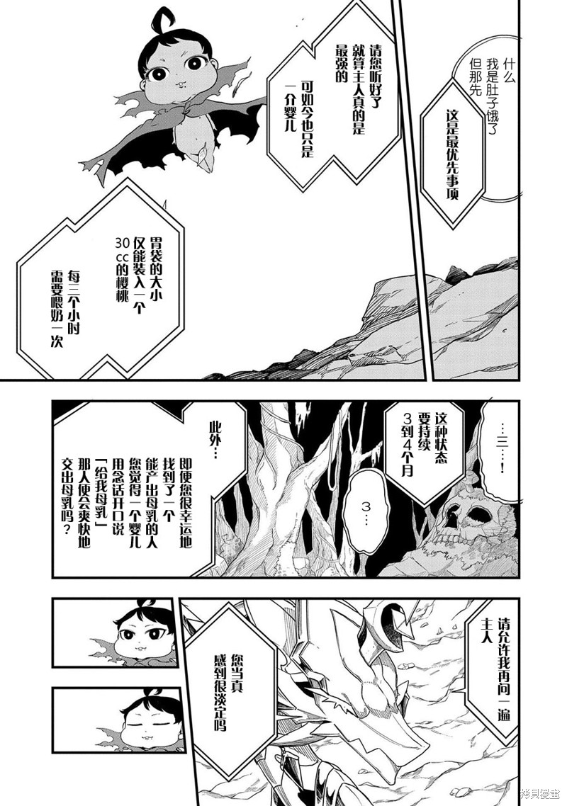 虽然刚出生就被抛弃了，可毕竟前世是大贤者，就淡定地活下去吧第01话在线观看 - 第29张