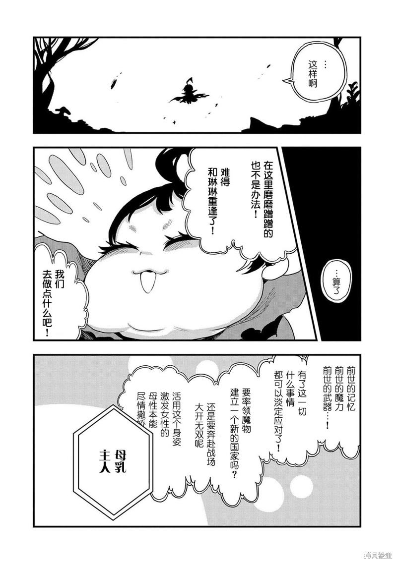 虽然刚出生就被抛弃了，可毕竟前世是大贤者，就淡定地活下去吧第01话在线观看 - 第28张