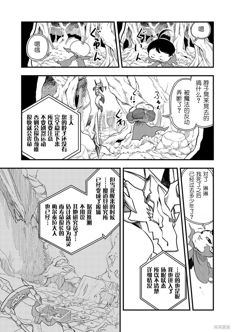 虽然刚出生就被抛弃了，可毕竟前世是大贤者，就淡定地活下去吧第01话在线观看 - 第27张
