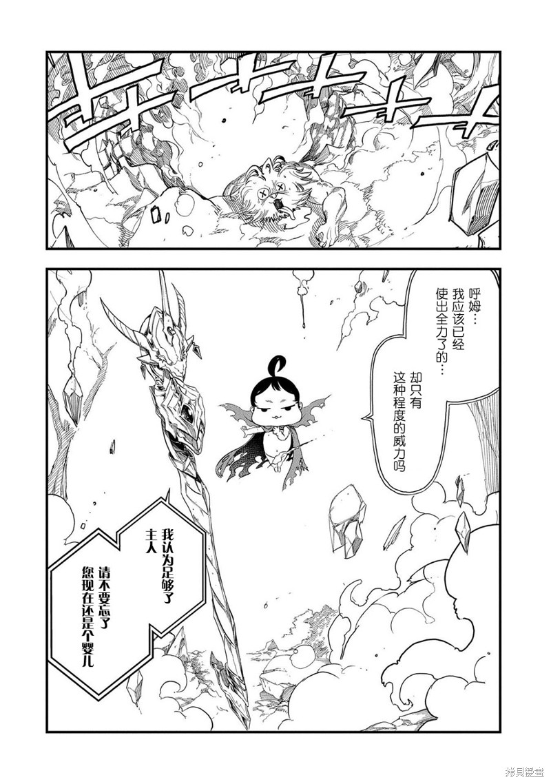 虽然刚出生就被抛弃了，可毕竟前世是大贤者，就淡定地活下去吧第01话在线观看 - 第26张