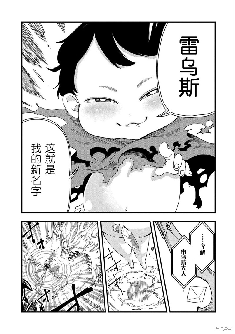 虽然刚出生就被抛弃了，可毕竟前世是大贤者，就淡定地活下去吧第01话在线观看 - 第24张