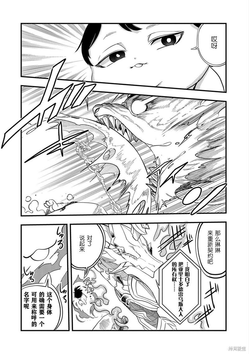 虽然刚出生就被抛弃了，可毕竟前世是大贤者，就淡定地活下去吧第01话在线观看 - 第23张