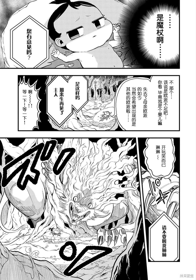 虽然刚出生就被抛弃了，可毕竟前世是大贤者，就淡定地活下去吧第01话在线观看 - 第22张