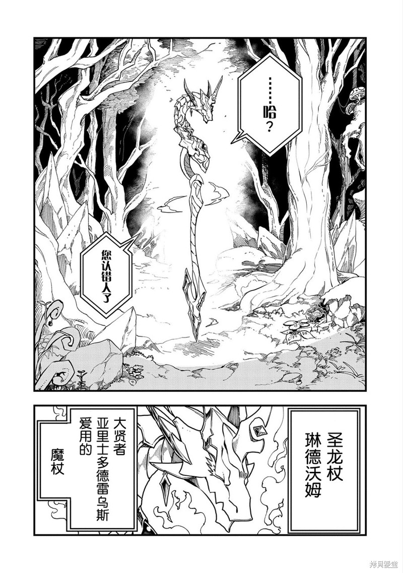 虽然刚出生就被抛弃了，可毕竟前世是大贤者，就淡定地活下去吧第01话在线观看 - 第21张