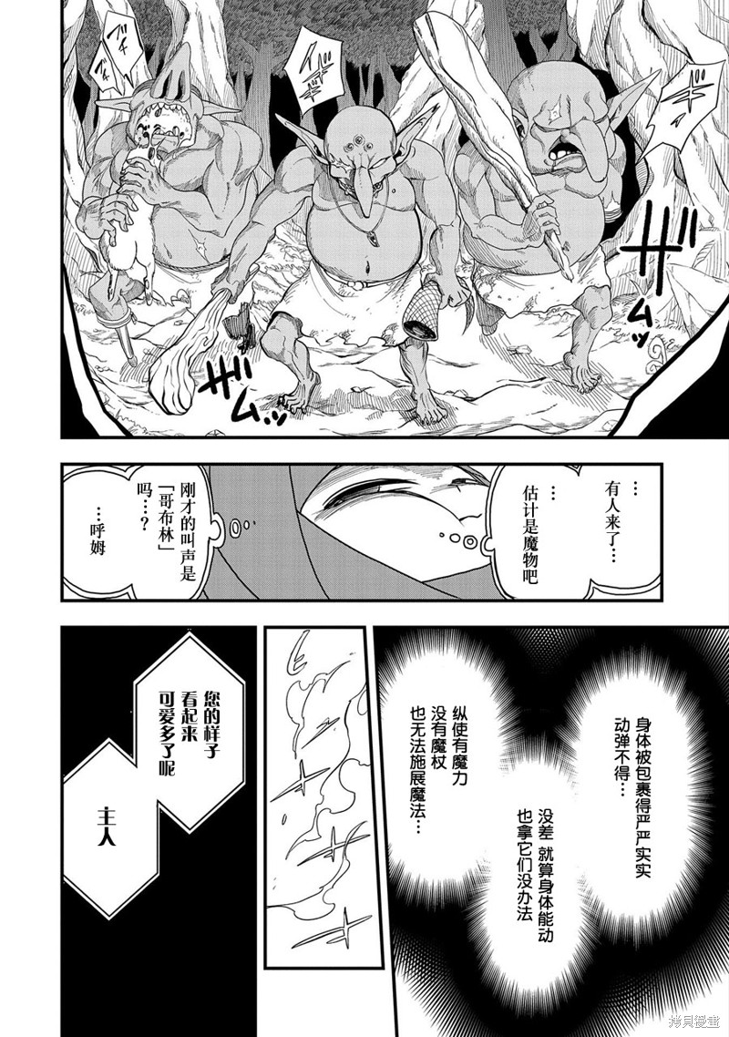 虽然刚出生就被抛弃了，可毕竟前世是大贤者，就淡定地活下去吧第01话在线观看 - 第19张