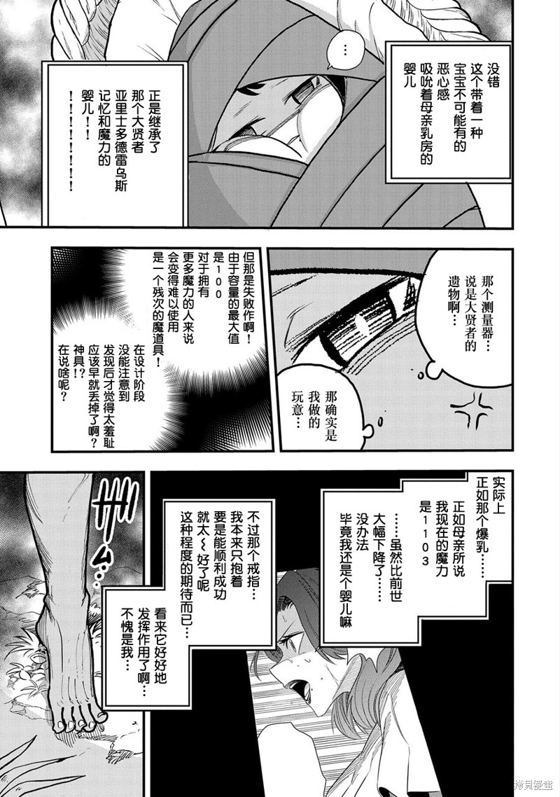 虽然刚出生就被抛弃了，可毕竟前世是大贤者，就淡定地活下去吧第01话在线观看 - 第18张