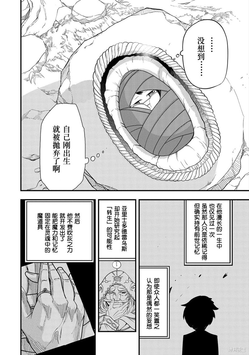 虽然刚出生就被抛弃了，可毕竟前世是大贤者，就淡定地活下去吧第01话在线观看 - 第17张