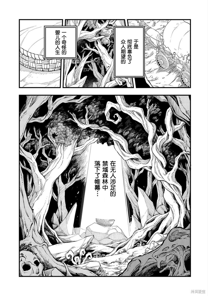 虽然刚出生就被抛弃了，可毕竟前世是大贤者，就淡定地活下去吧第01话在线观看 - 第16张