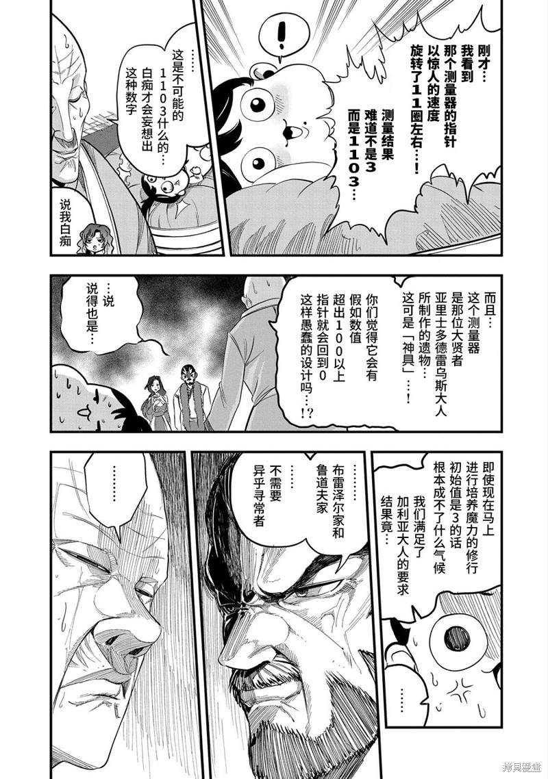 虽然刚出生就被抛弃了，可毕竟前世是大贤者，就淡定地活下去吧第01话在线观看 - 第14张