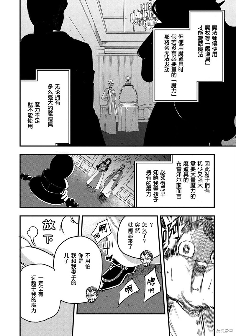 虽然刚出生就被抛弃了，可毕竟前世是大贤者，就淡定地活下去吧第01话在线观看 - 第11张