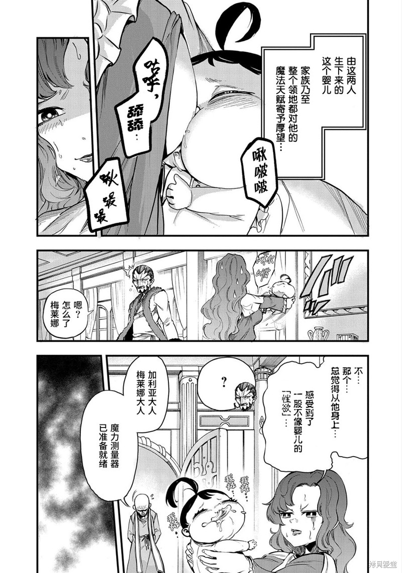 虽然刚出生就被抛弃了，可毕竟前世是大贤者，就淡定地活下去吧第01话在线观看 - 第10张