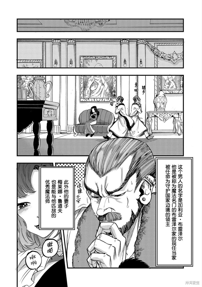 虽然刚出生就被抛弃了，可毕竟前世是大贤者，就淡定地活下去吧第01话在线观看 - 第9张