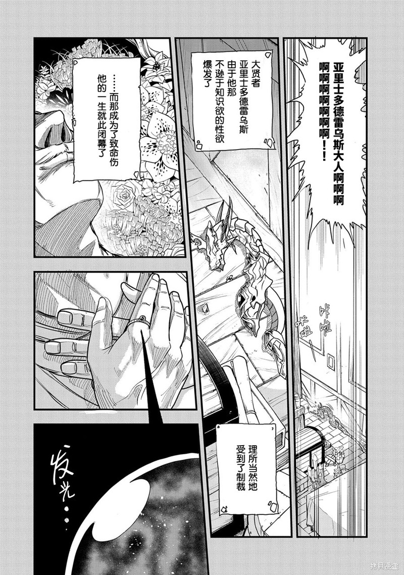 虽然刚出生就被抛弃了，可毕竟前世是大贤者，就淡定地活下去吧第01话在线观看 - 第7张