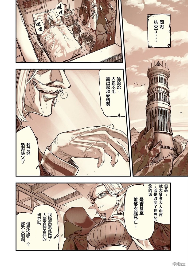 虽然刚出生就被抛弃了，可毕竟前世是大贤者，就淡定地活下去吧第01话在线观看 - 第2张