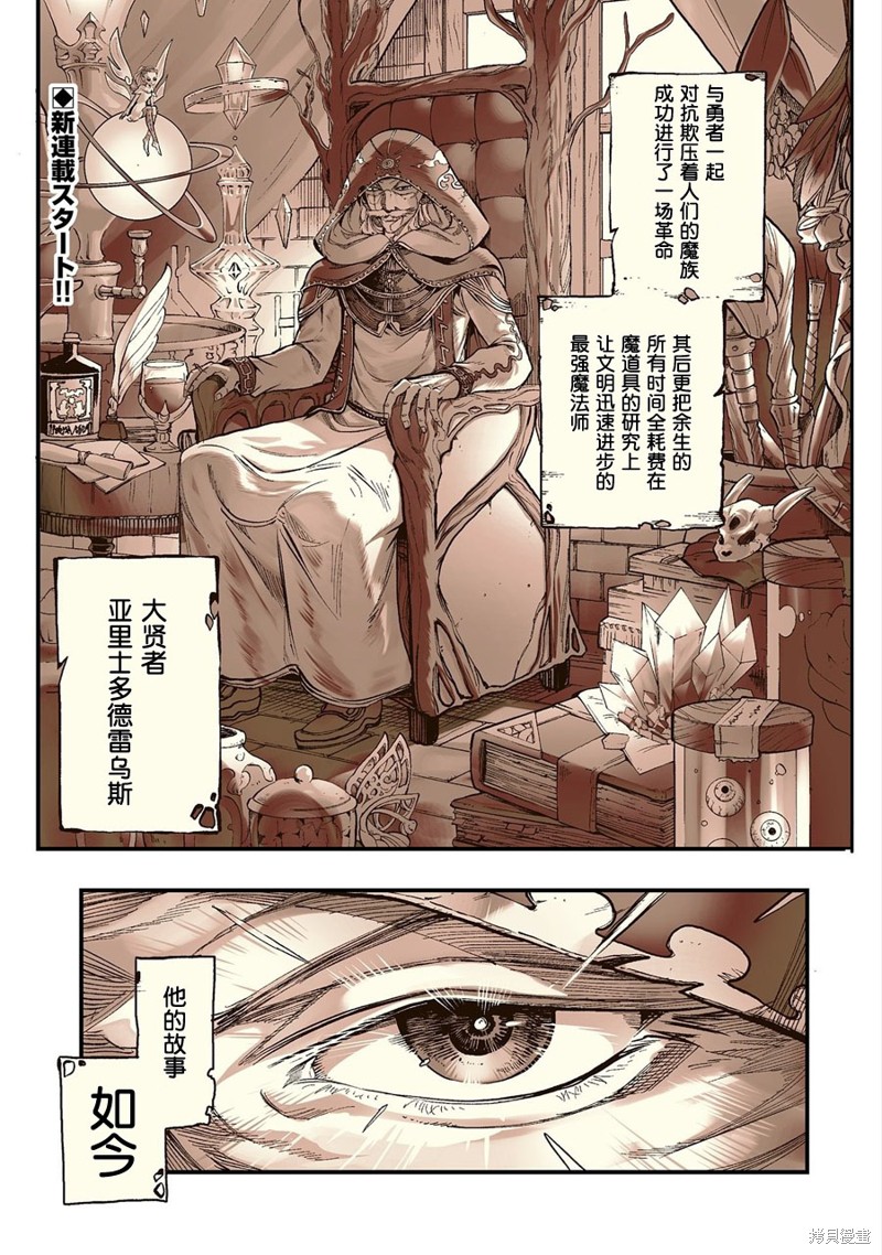 虽然刚出生就被抛弃了，可毕竟前世是大贤者，就淡定地活下去吧第01话在线观看 - 第1张