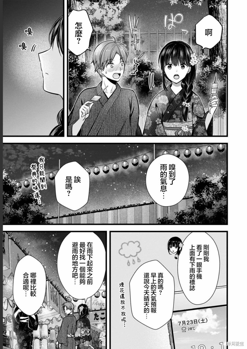 我的妻子太完美了可以稍微捉弄一下吗第12话在线观看 - 第15张